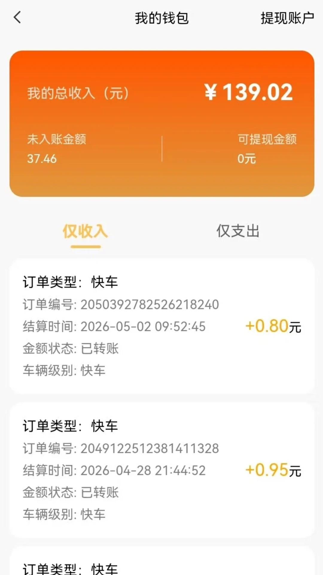 刀郎出行司机端3.0.6 接单出行