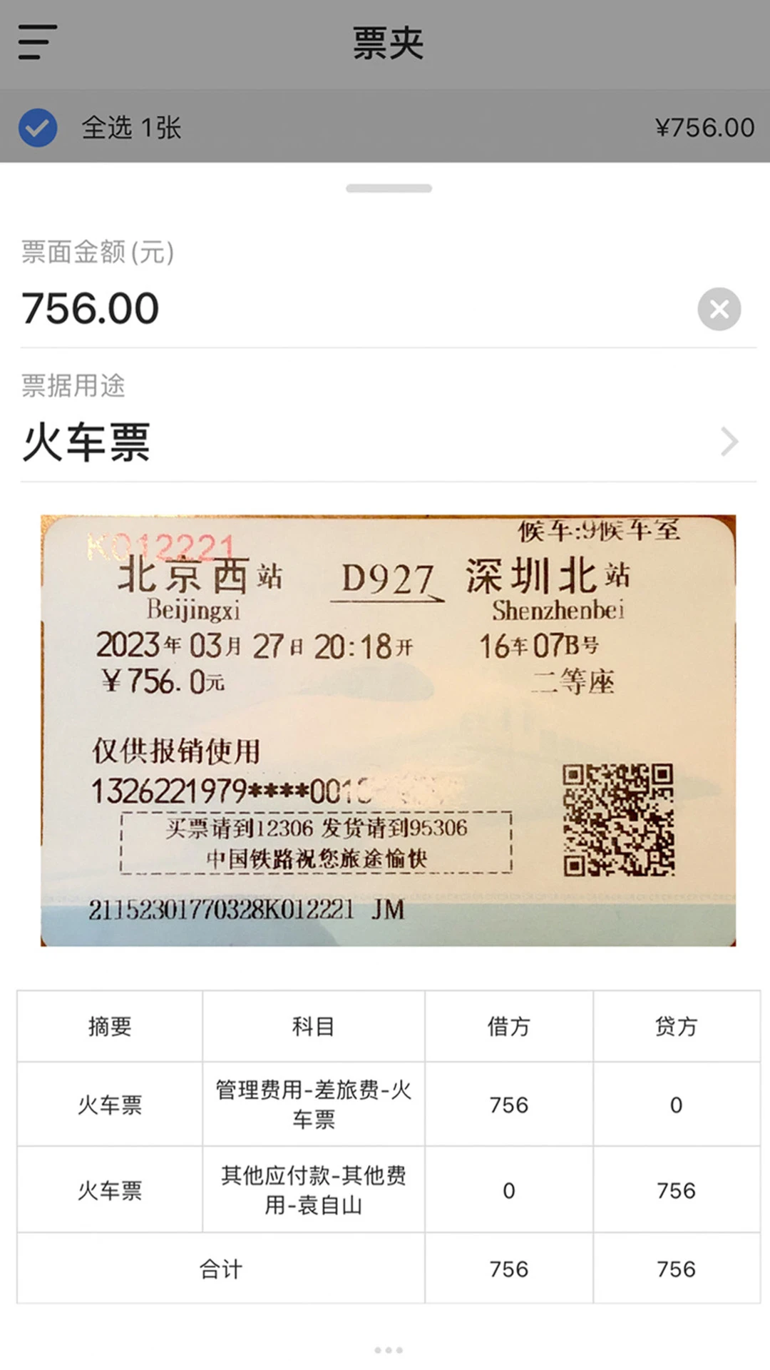 账小七1.3.6.0 记账管理助手