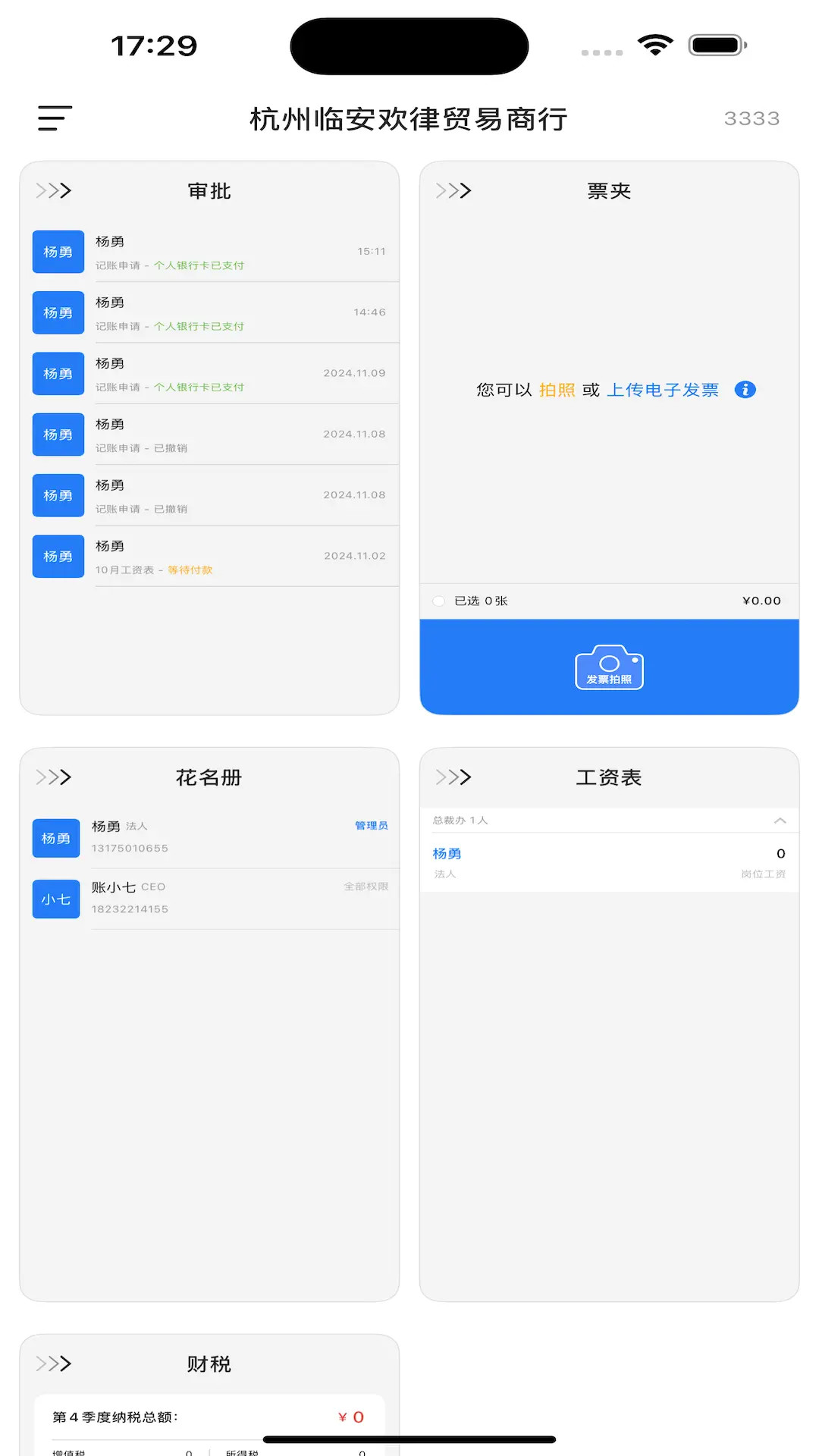 账小七1.3.6.0 记账管理助手