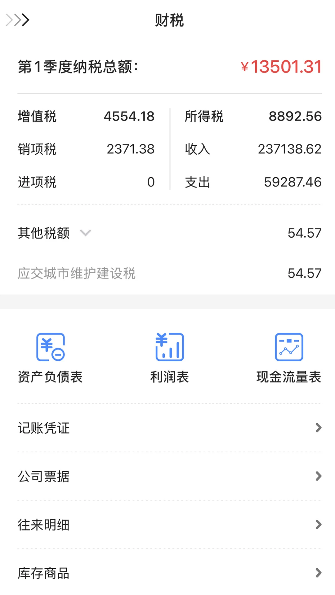 账小七1.3.6.0 记账管理助手