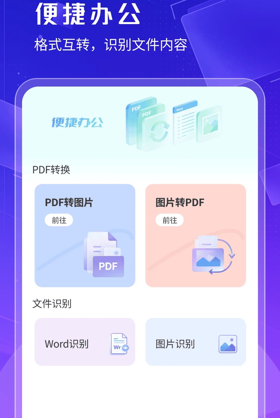 顺捷扫描王1.0.3 手机扫描工具