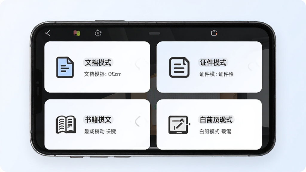 顺捷扫描王多场景拍摄模式界面,画面展示一部手机,屏幕上呈现四种拍摄模式选择卡片,分别为文档模式、证件模式、书籍模式、白板模式,每个卡片配有对应图标和简要说明文字,背景为浅色渐变,整体排版整齐有序,风格现代简洁,细节精致,画质清晰,干净无多余元素