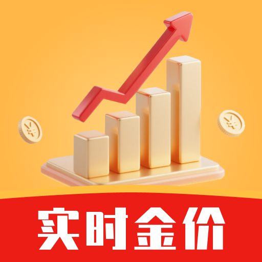 周金价行情实时查1.0.0 黄金行情速查