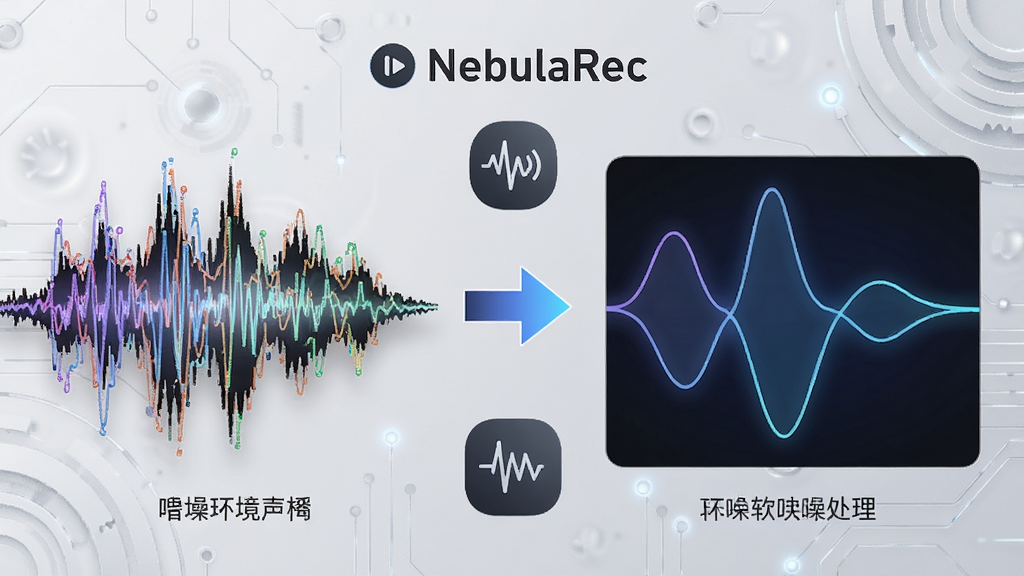 NebulaRec���빦��ʾ��ͼ��������������ӻ����������Ҳྭ�������������Ϊ�ɾ�ƽ���������������м��ü�ͷ���ӣ�����Ϊǳ��ɫ�Ƽ�����������Լ��Ϣͼ��ϸ�ڰ�����NebulaRec�������ͽ���ͼ�꣬���ʸ��壬�ɾ����޶���Ԫ��