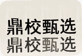 鼎校甄选到底怎么样真实测评避坑指南