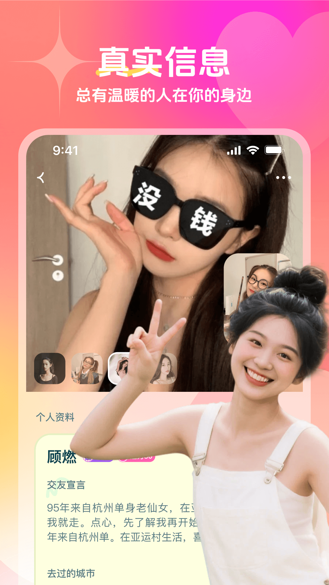 遇宝宝4.1.0 聊天交友