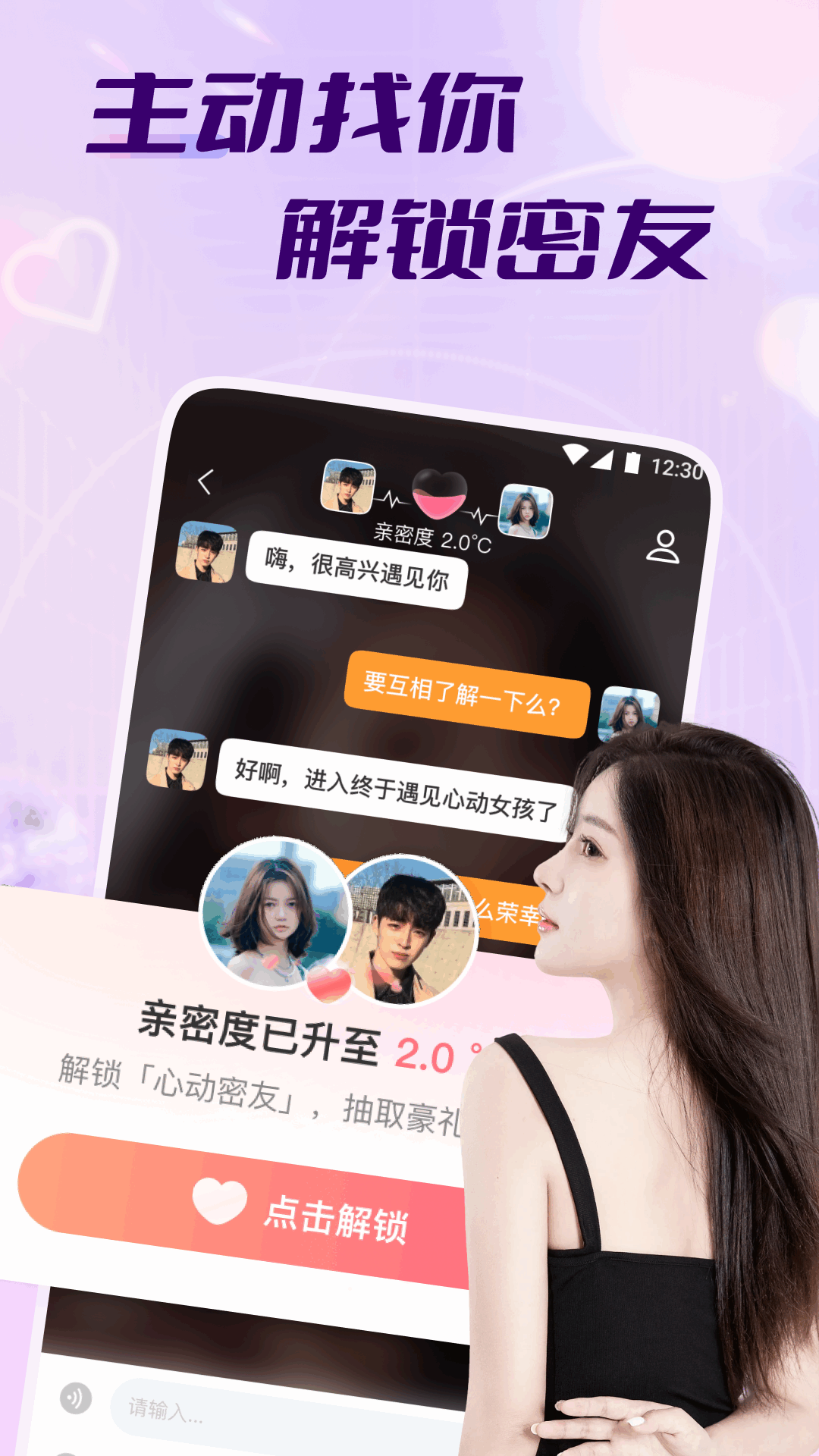 遇宝宝安卓版 聊天界面截图