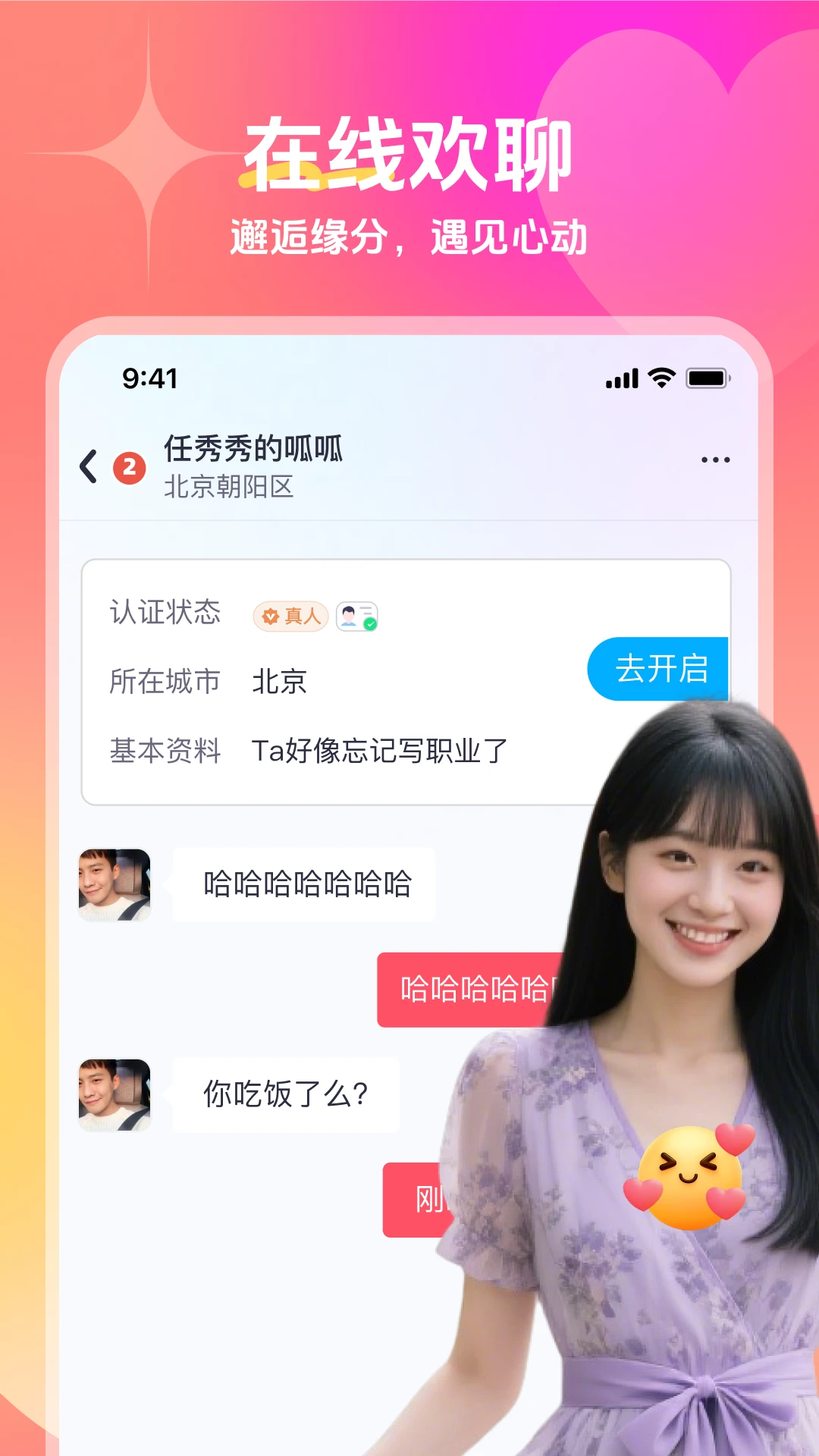 遇宝宝4.1.0 聊天交友