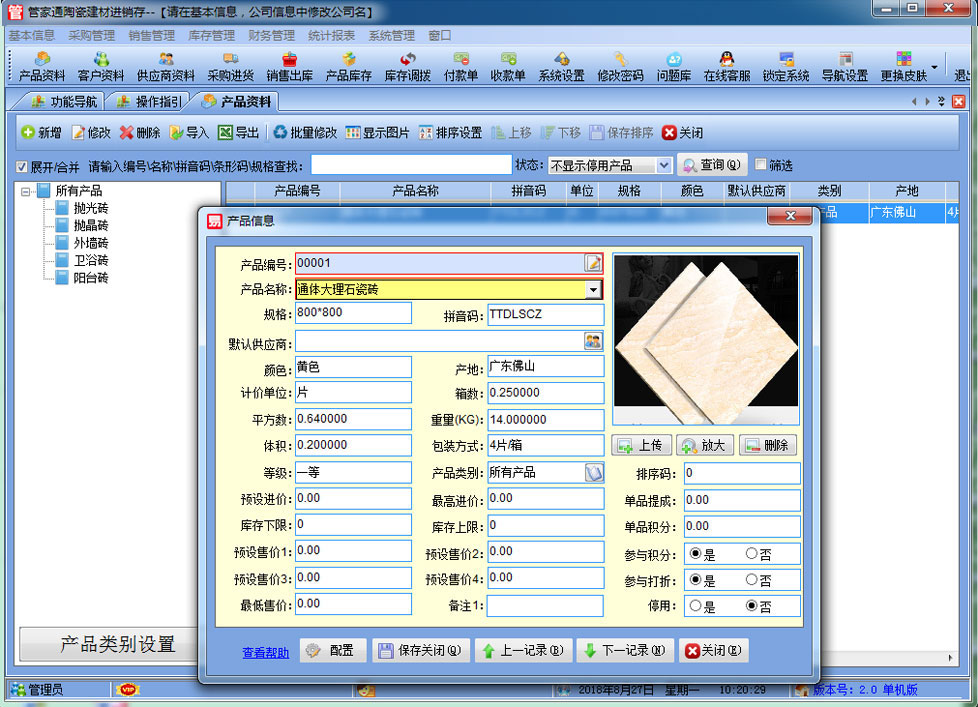 建材管家 安卓版 功能界面