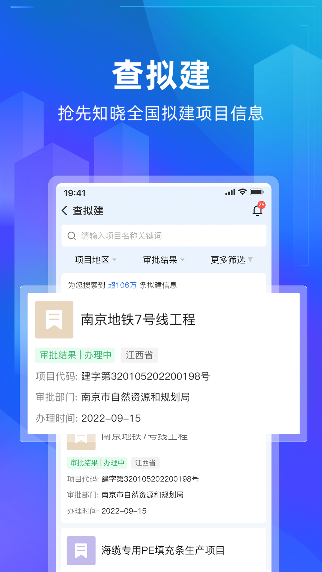 建材管家 安卓版 使用界面截图