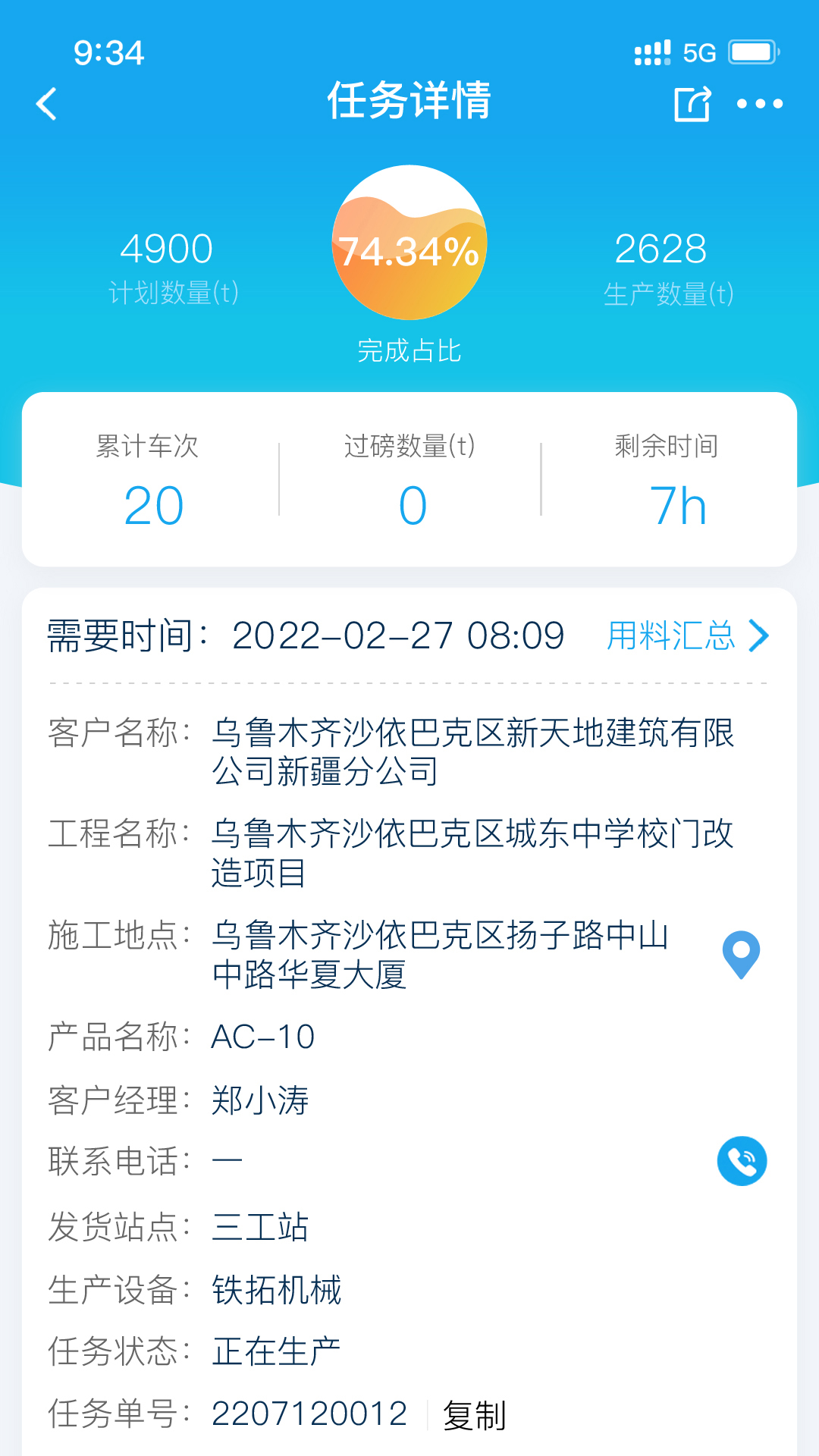 建材管家2.2.6 建材采购管理
