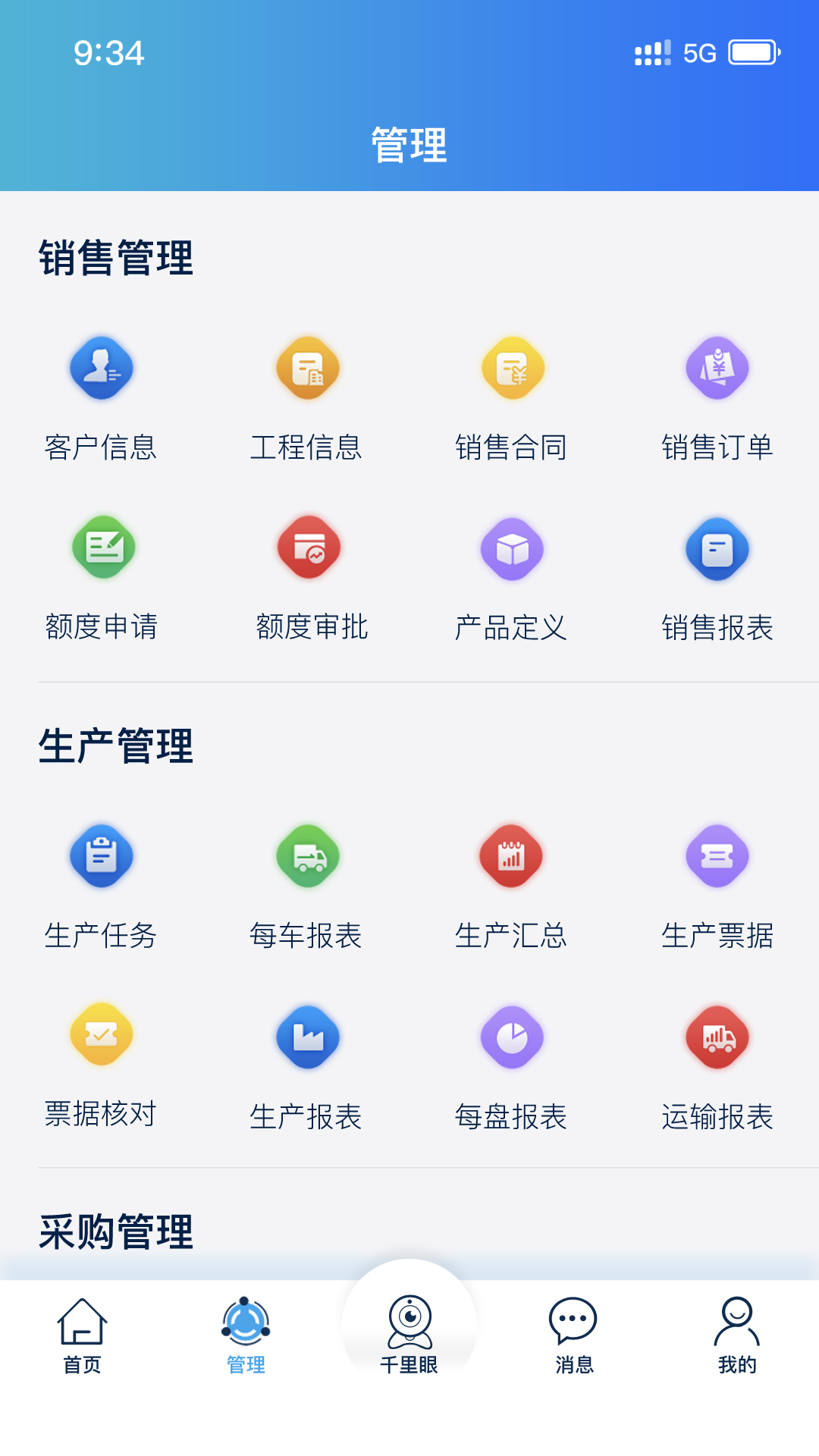 建材管家2.2.6 建材采购管理