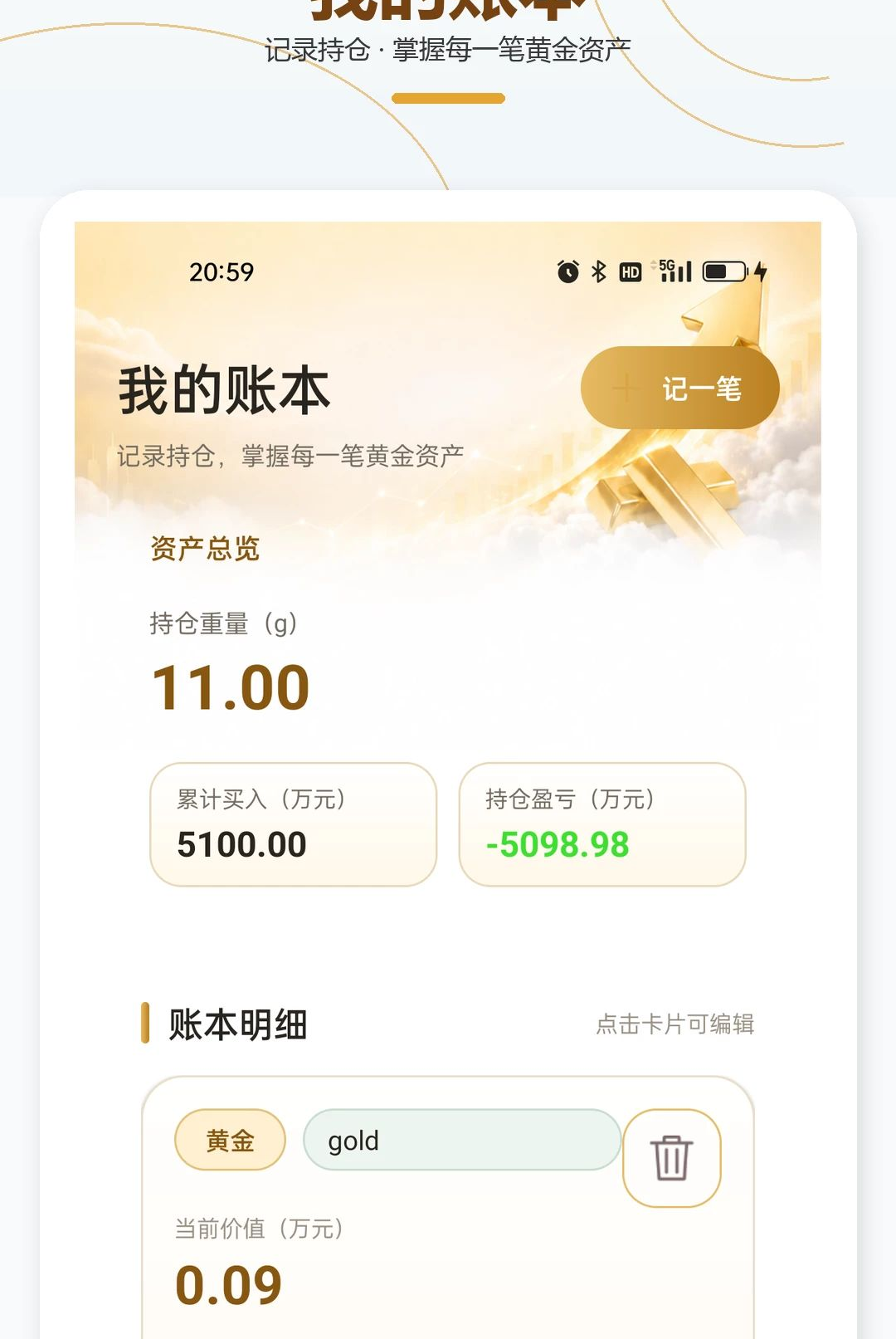 金价趋势查看助手1.0.1 金价行情助手 金价趋势查看助手1.0.1 金价行情助手