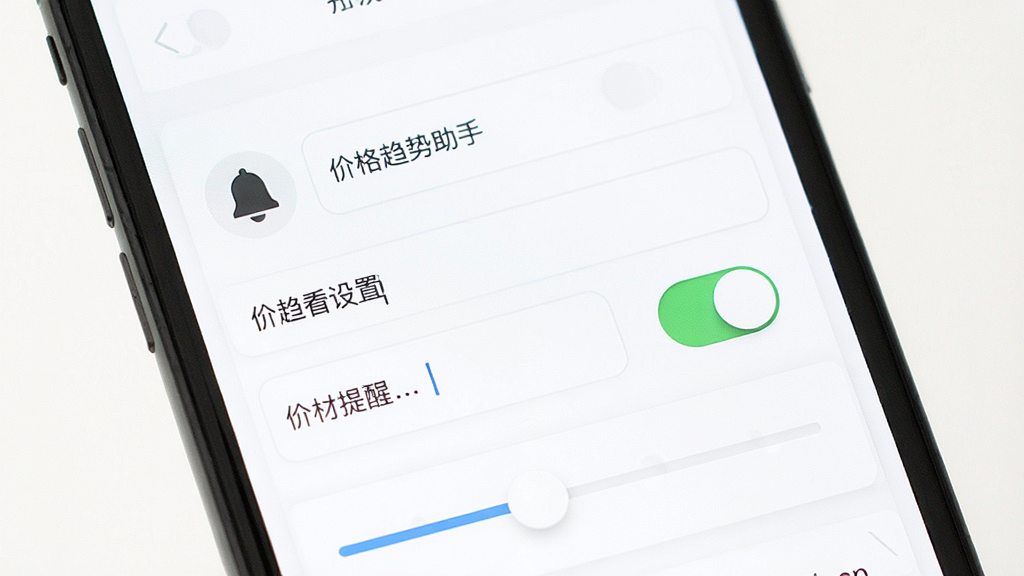 金价趋势查看助手 价格提醒设置页面 手机屏幕显示铃铛图标与输入框 布局为表单式排列 排版整齐 风格清新 细节有开关按钮和滑块控件 画质清晰 干净 无多余元素