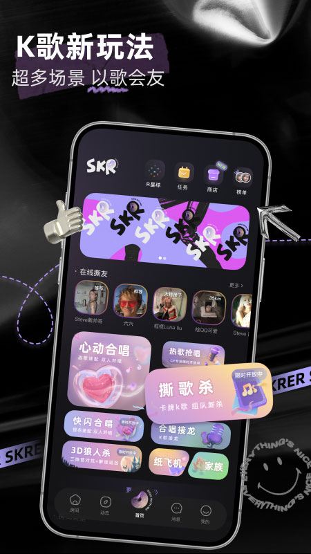 撕歌6.42.3 音乐社交