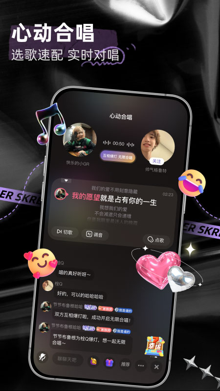 撕歌6.42.3 音乐社交