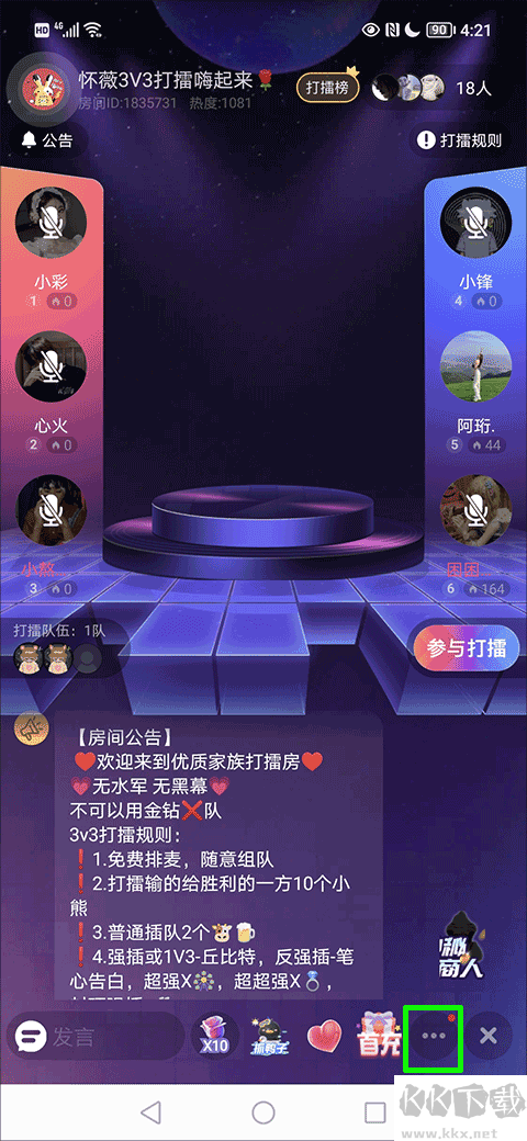 撕歌安卓版音乐棋界面截图