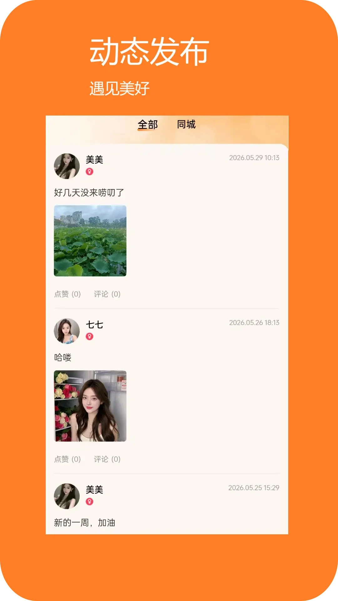 爱找对象1.0.35 免费聊天找对象