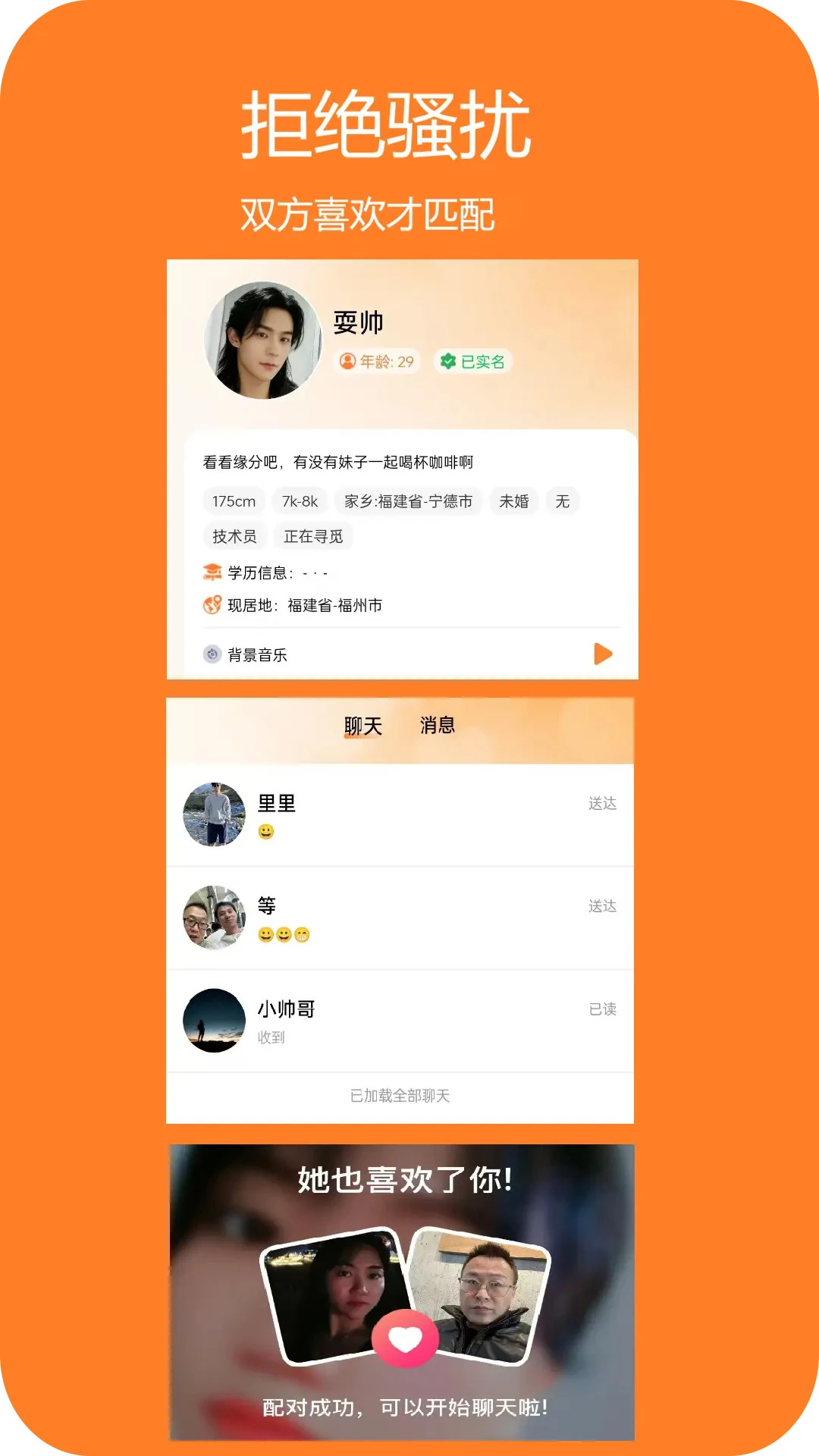 爱找对象1.0.35 免费聊天找对象