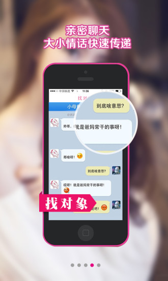 爱找对象安卓版 聊天界面截图