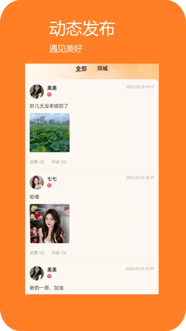 爱找对象1.0.35 免费聊天找对象
