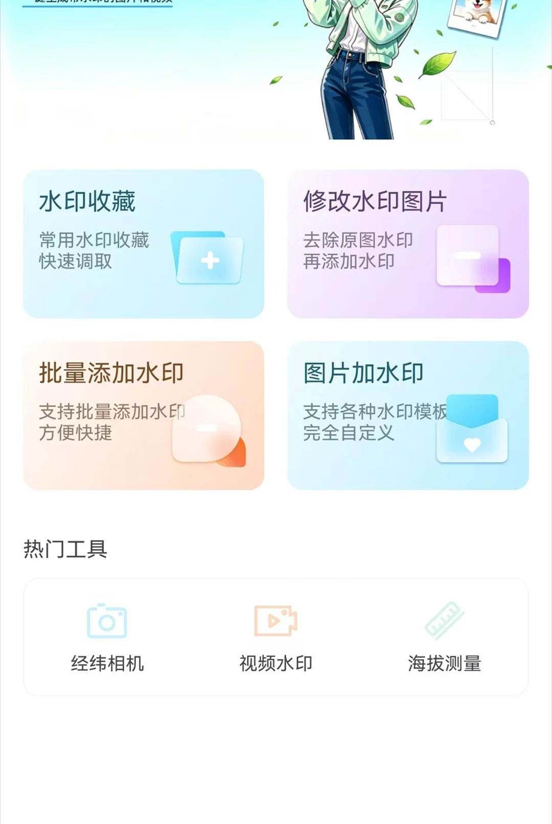 万能打卡水印相机1.1.1 打卡水印相机