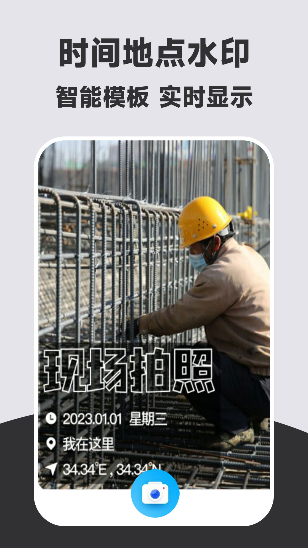 万能打卡水印相机1.1.1 打卡水印相机