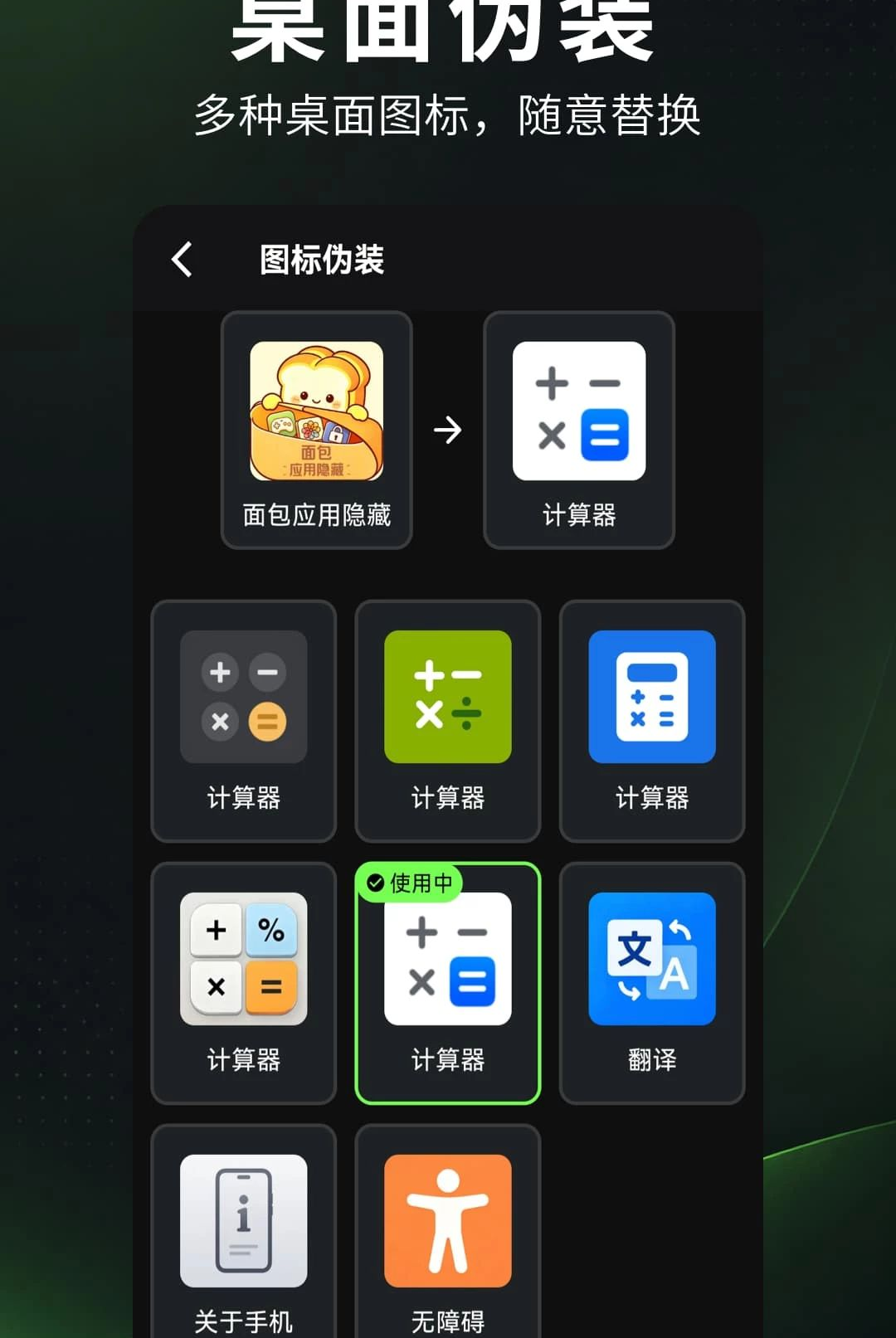 面包应用隐藏1.0.7 桌面图标隐藏