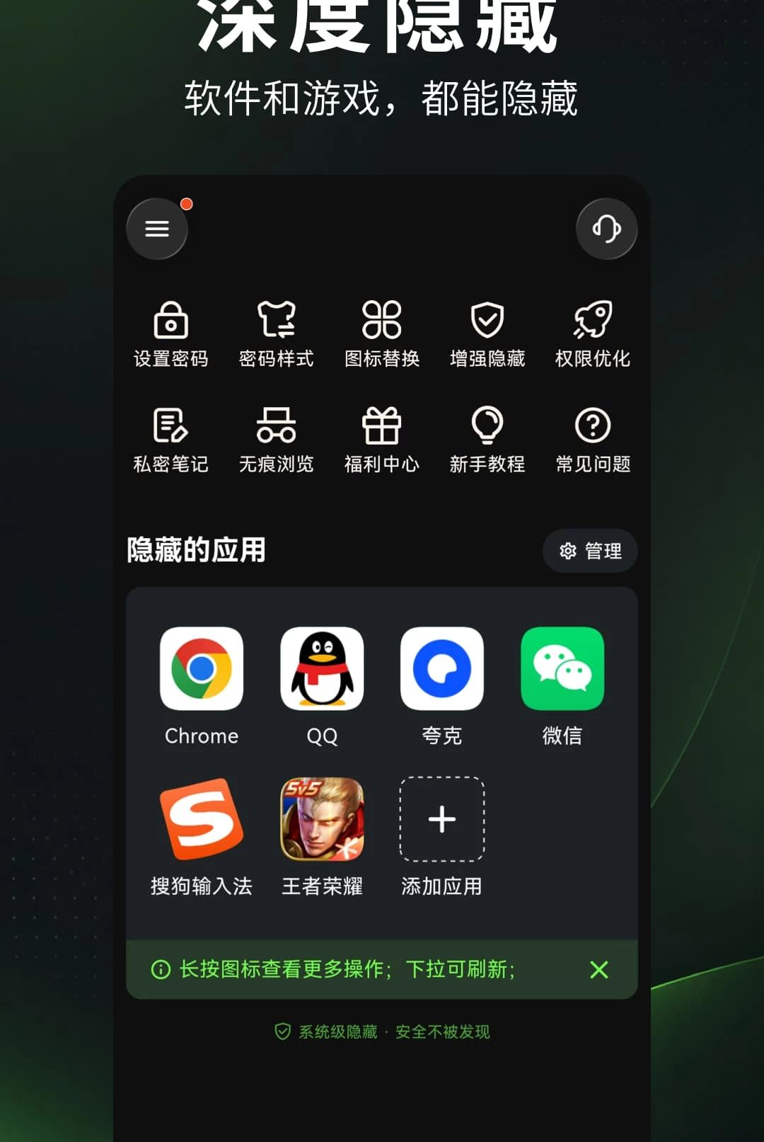 面包应用隐藏1.0.7 桌面图标隐藏