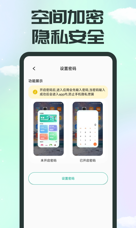 面包应用隐藏 安卓版 设置界面 截图
