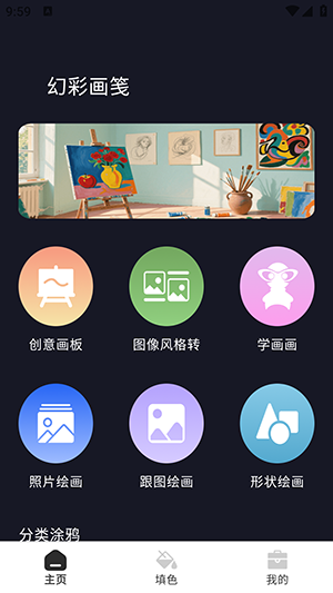 澜纱幻画绘画 安卓版 操作界面