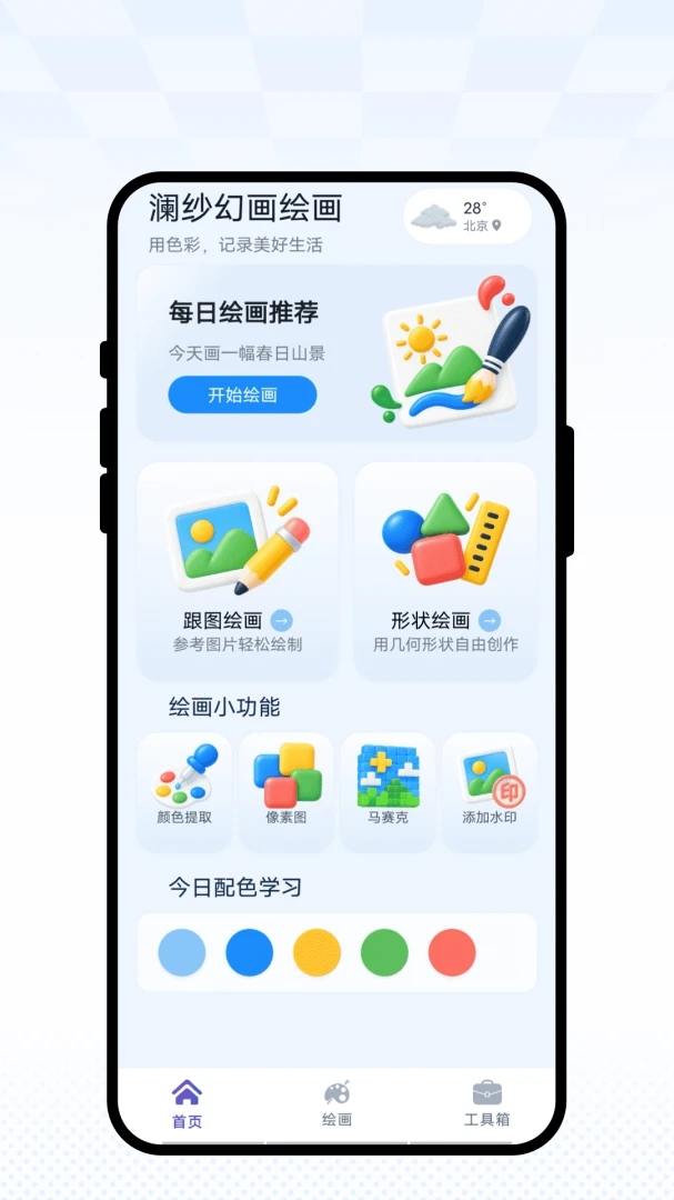 澜纱幻画绘画1.0.1 数字绘画工具