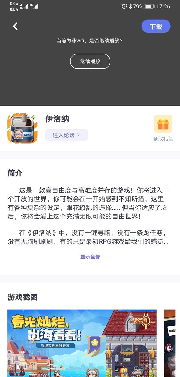 雷霆村交易官方平台app下载 安卓手机安装权限设置与官方下载页面示意图