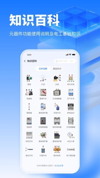 接线大师安卓版电路仿真界面截图