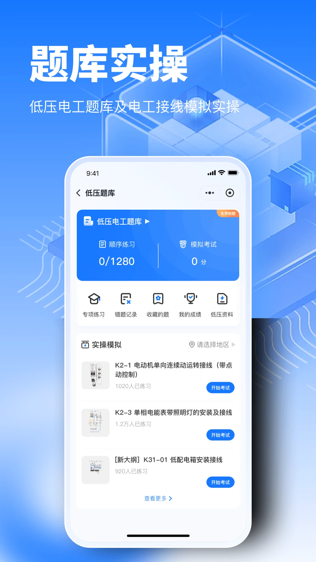 接线大师2.0.33电路仿真
