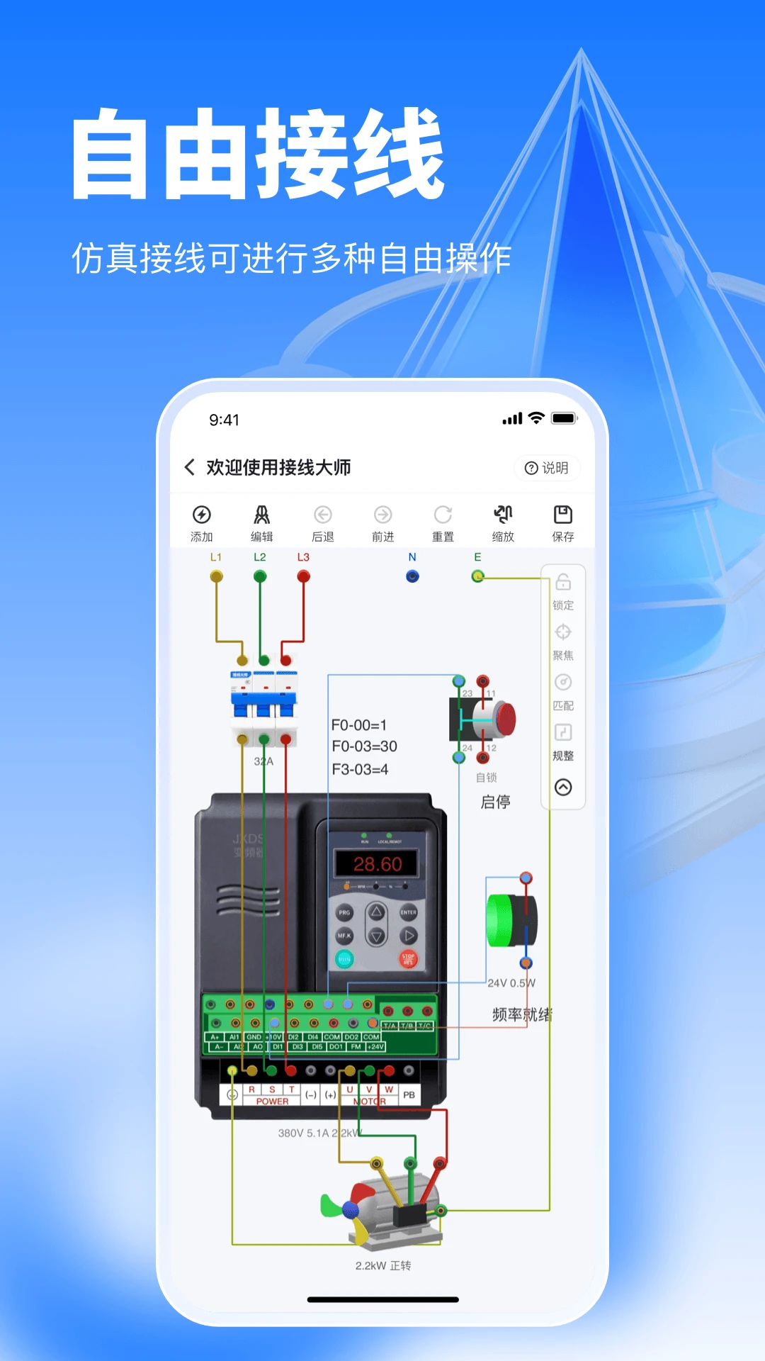 接线大师2.0.33电路仿真