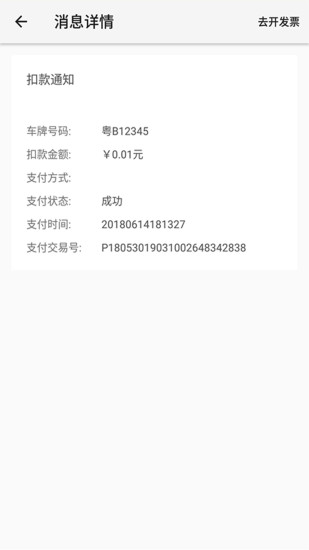 深圳e交通ios版下载苹果 深圳e交通ios版下载苹果