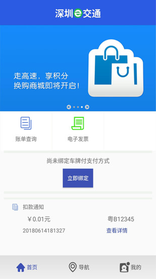 深圳e交通ios版下载苹果 深圳e交通ios版下载苹果