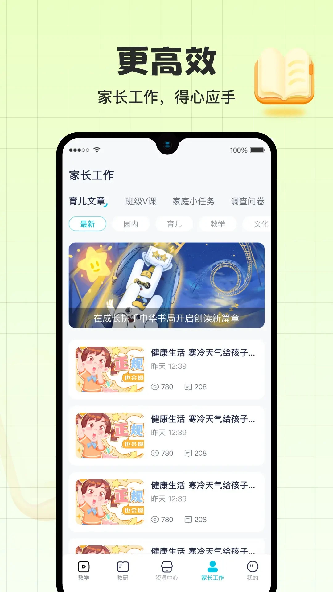 在成长4.3.01 家校共育助手