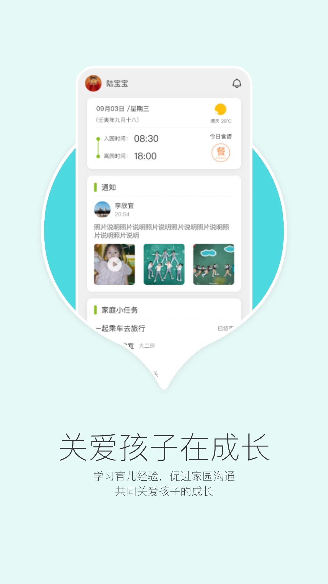 在成长4.3.01 家校共育助手