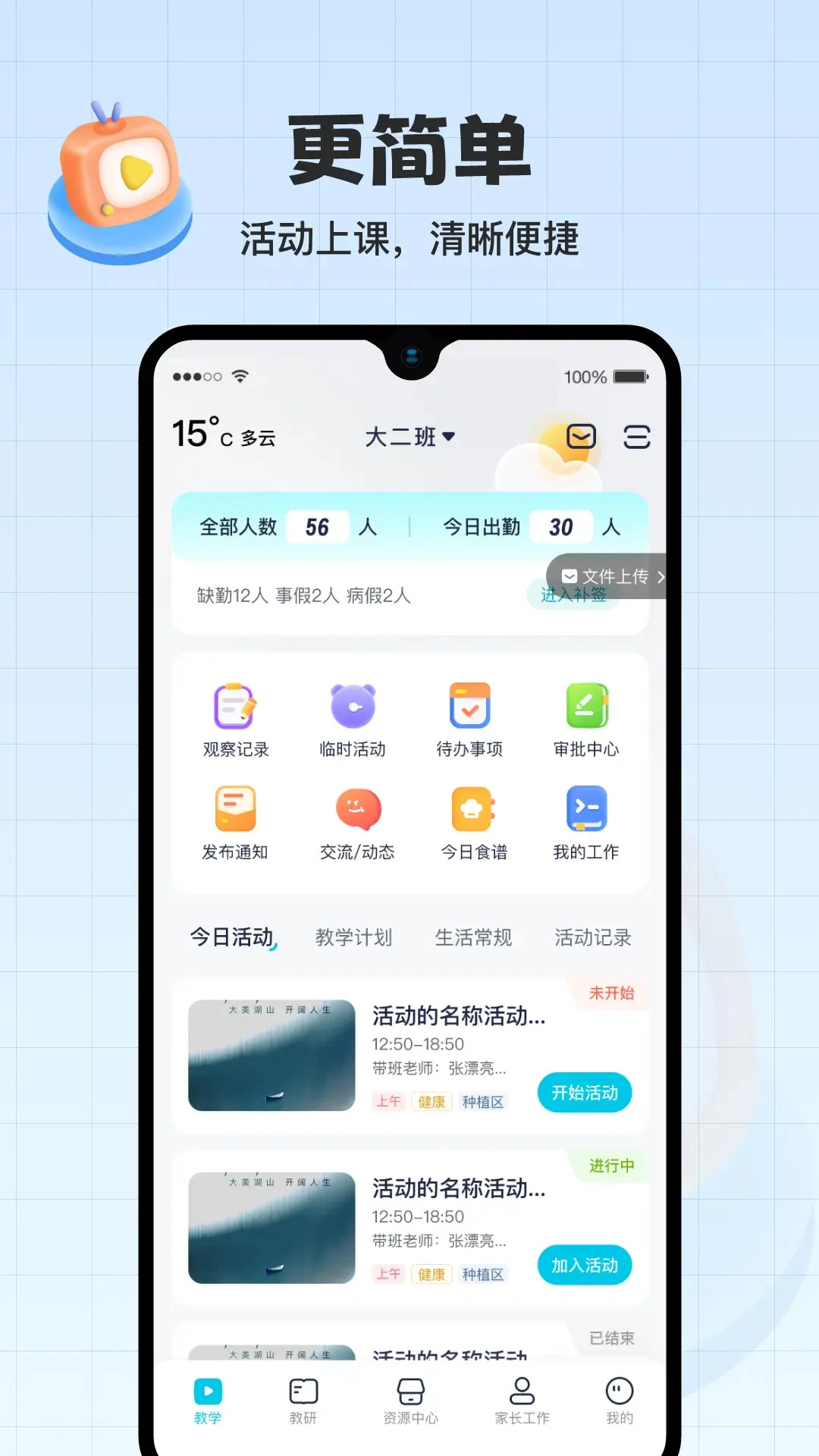 在成长4.3.01 家校共育助手