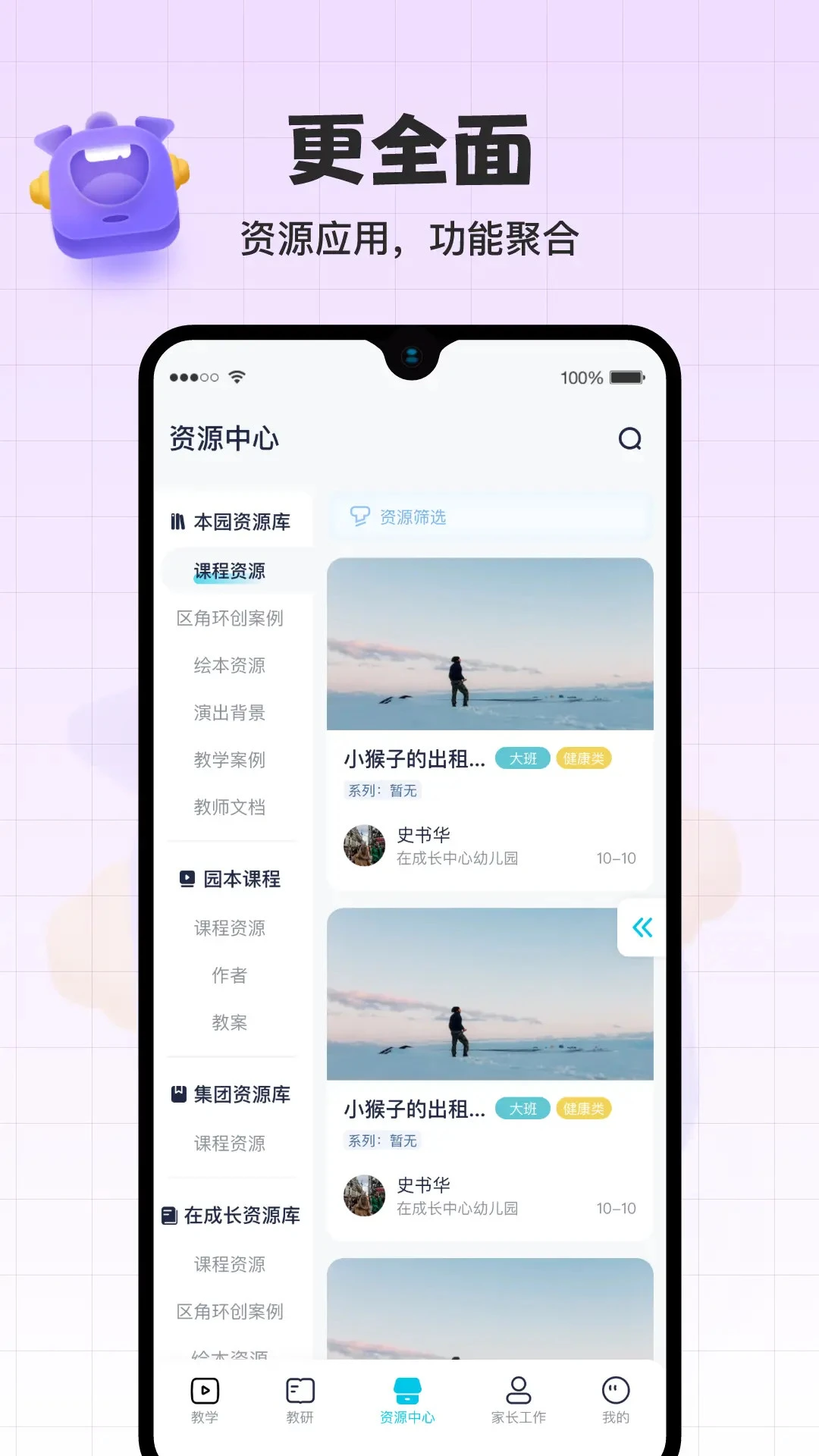 在成长4.3.01 家校共育助手