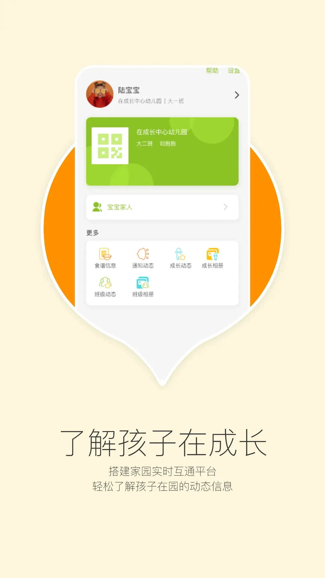 在成长4.3.01 家校共育助手
