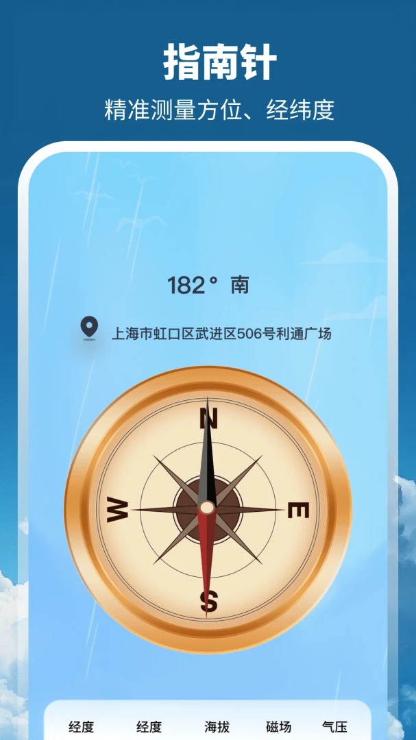 天气GPS全景地图3.1.1.46 实时全景天气
