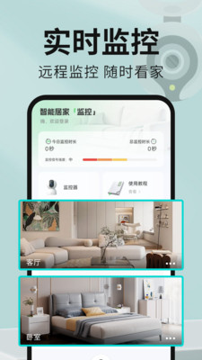 移动远程看家免费 安卓版 功能界面截图