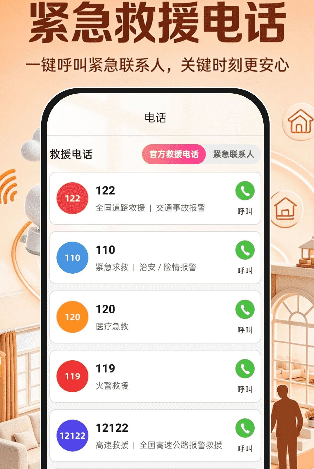 移动远程看家免费1.0.0远程看家