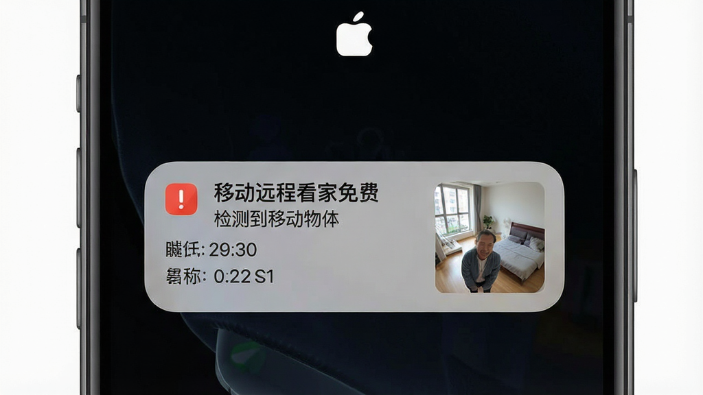移动远程看家免费智能告警推送界面,手机锁屏状态下显示一条告警通知,通知内容包含软件名称