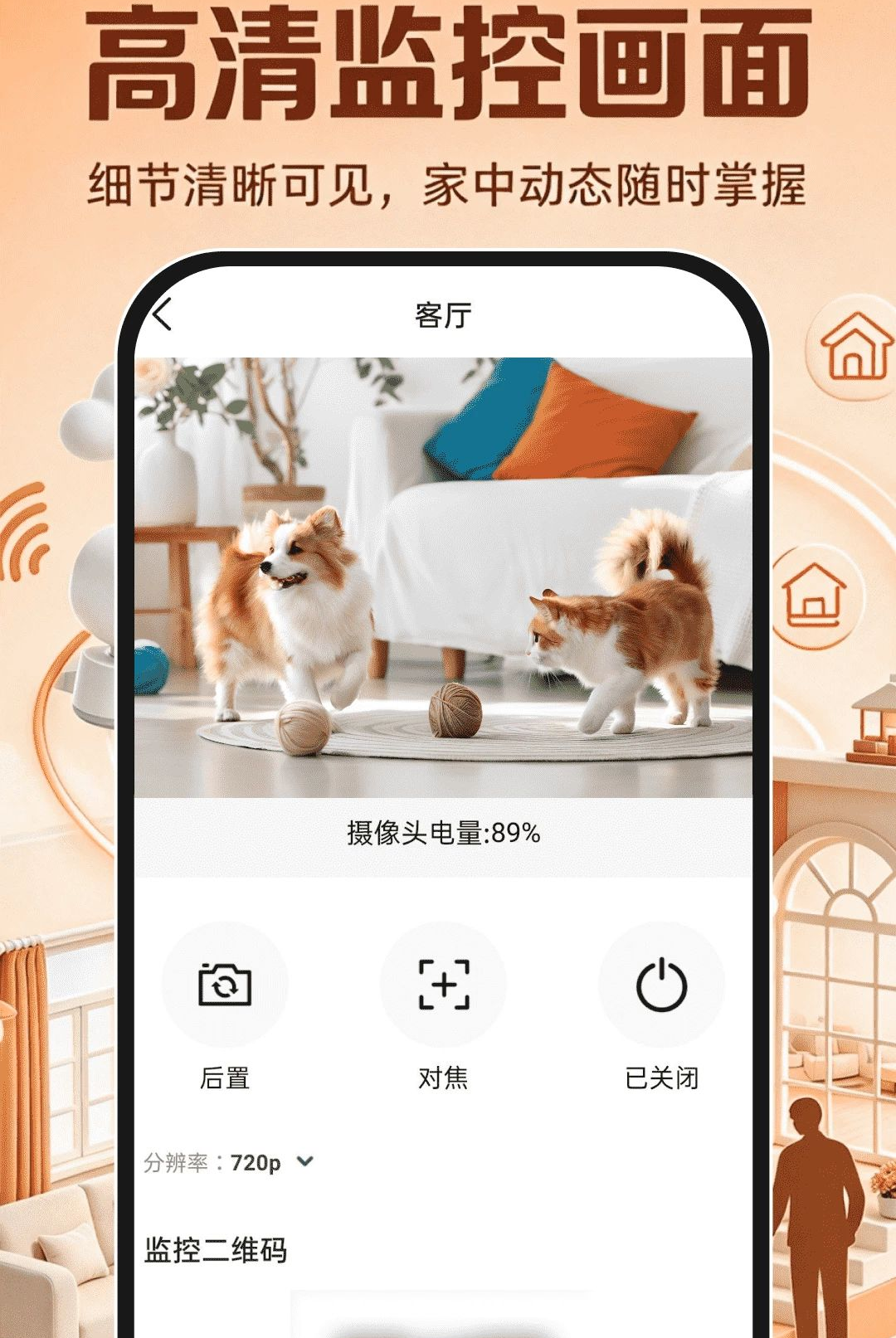 移动远程看家免费1.0.0远程看家