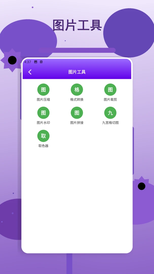 微1.2 便捷生活工具