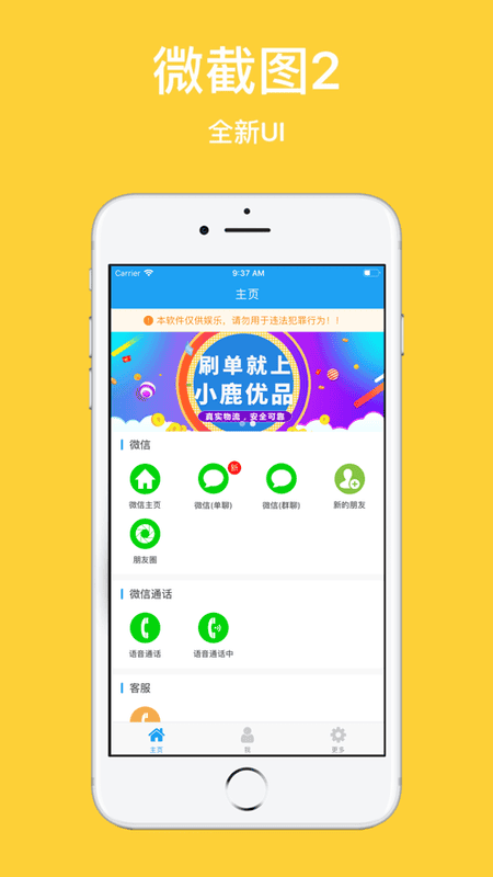 微 安卓版 界面截图